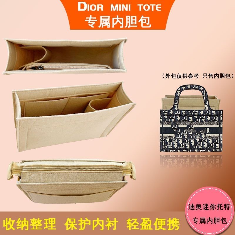 包包內膽 內袋 高級 升級內袋 用於迷你迪奧內袋Book托特包中包Dior mini tote整理收納內襯袋