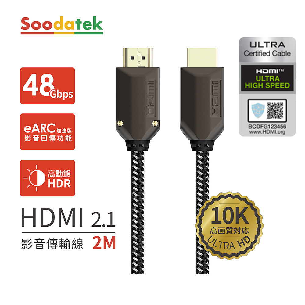 Soodatek鋅合金HDMI 10K影音傳輸線2M  SHDA21-ZN200BLELI 【全國電子】