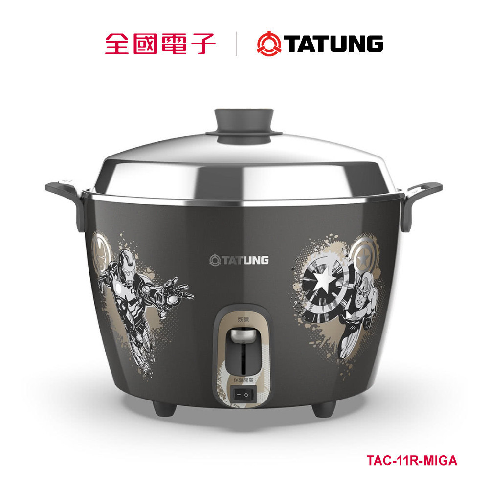 大同11人份不鏽鋼電鍋復仇者款  TAC-11R-MIGA 【全國電子】