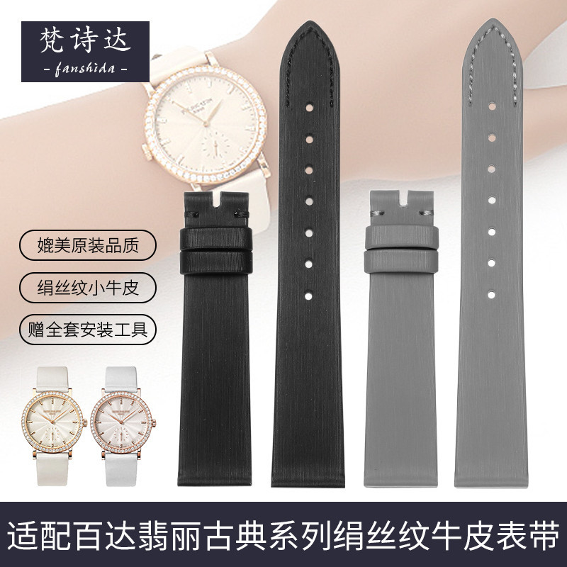 代用百達翡麗古典系列7120R-001絹絲真皮錶帶女原裝款手錶帶16mm