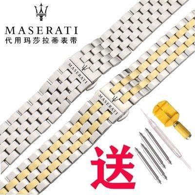 ❤特價❤瑪莎拉蒂MASERATI鋼帶手錶帶男新款鏤空機械錶精鋼錶帶簡約鋼錶鏈