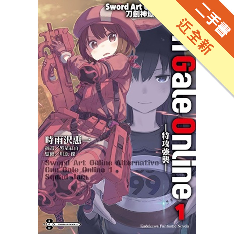 Sword Art Online刀劍神域外傳 Gun Gale Online（1）：―特攻強襲―[二手書_近全新]11315511506 TAAZE讀冊生活網路書店