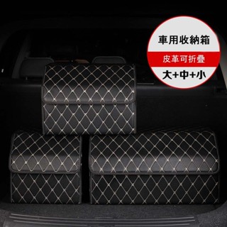 007🚗車用收納箱 可拆卸折疊 汽車後備箱收納箱 收納盒 車載儲物箱 多功能折疊收納箱 車內整理箱 車尾收納箱