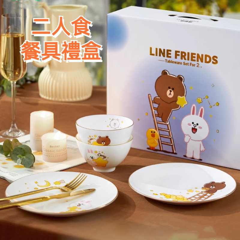 正版LINE FRIENDS熊大 限量 二人食食具 碗碟 套裝 組合 輕奢 骨瓷 禮物 喬遷 碗盤 禮盒