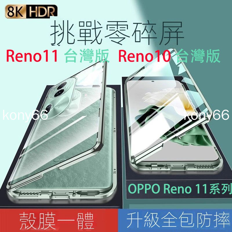 OPPO Reno10pro+ 手機殼 reno 10 Pro + 鏡頭全包卡扣萬磁王 高清雙面磁吸玻璃 保護套