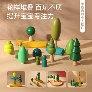 嬰兒幾何形早教拼搭玩具 木質森林小人擺件益智玩具
