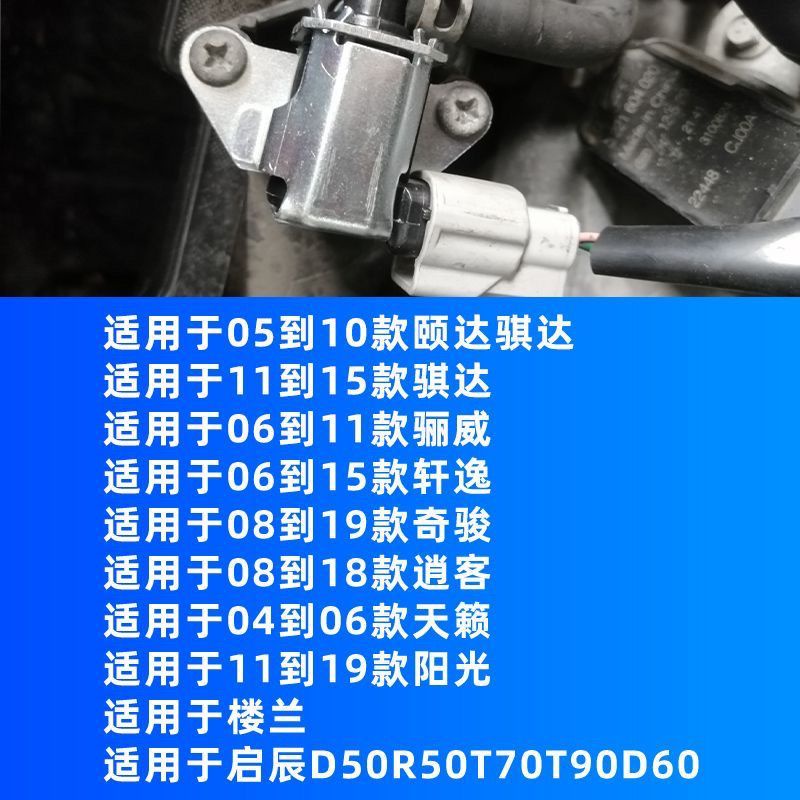 日產TIIDA 騏達軒逸天籟驪威 QASHQAI奇駿啟辰碳罐電磁閥進氣歧管控制閥