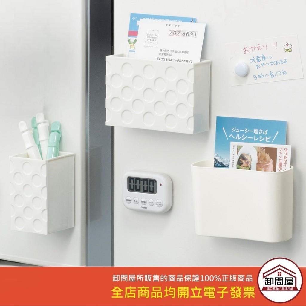 【卸問屋】日本製 inomata 磁吸收納盒 磁鐵 磁鐵收納盒 冰箱收納盒 置物盒 文具收納 廚房 辦公室小物