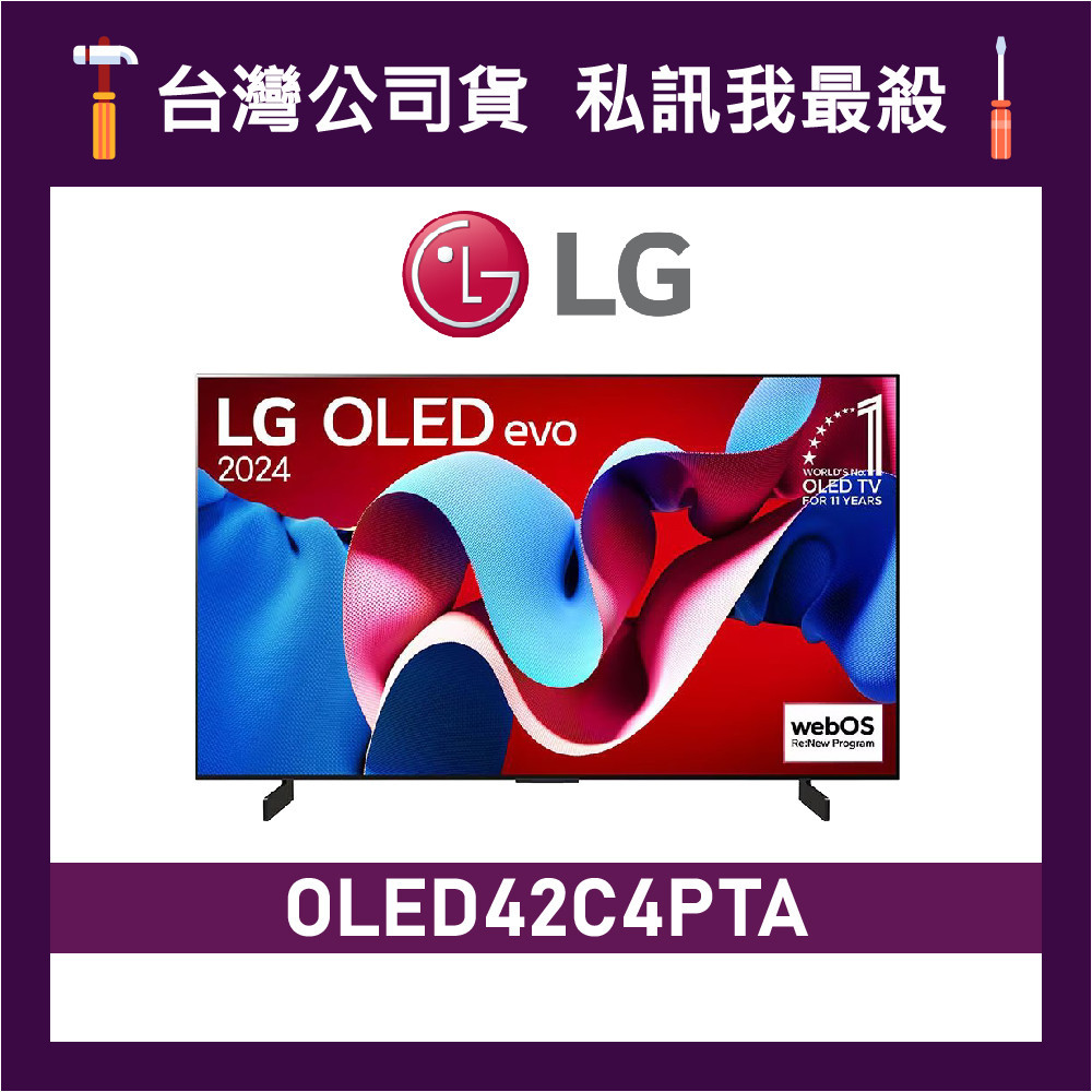 LG 樂金 OLED42C4PTA 42吋 OLED 4K AI語音物聯網智慧顯示器 LG電視 42C4 C4