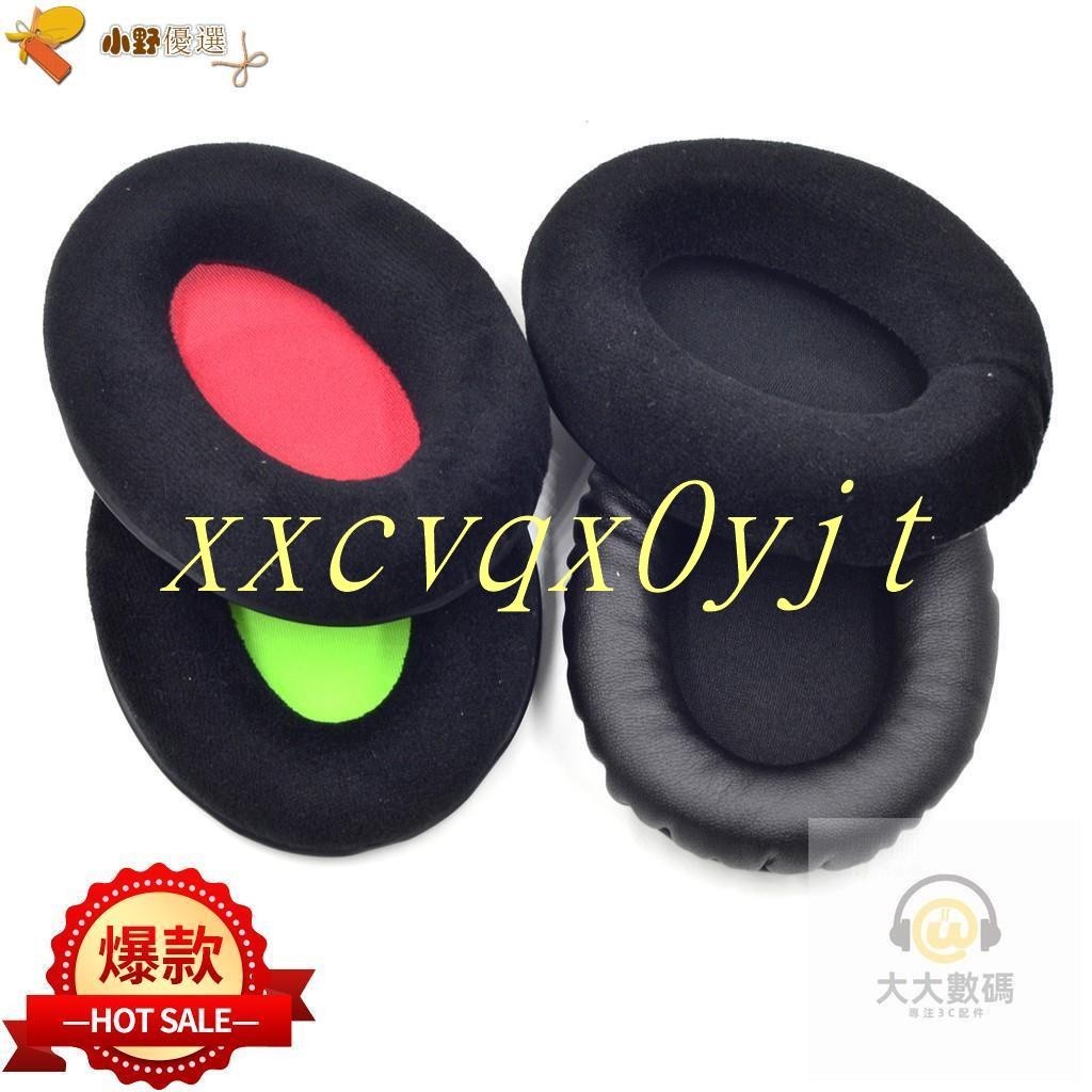 臺灣適用HyperX Cloud、CloudX 和 Cloud II 皮質耳罩 絨布耳機罩 替換耳機套 耳墊 海綿墊
