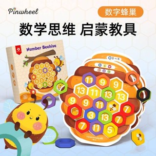 Pinwheel數字蜂巢數學邏輯思維訓練桌面遊戲幼兒園小學益智玩具