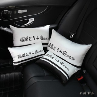 汽車頭枕創意個性車載護頸枕頭文字D藤原豆腐店車座靠枕藤原拓海一路向北寶馬賓士豐田本田汽車改裝ToyotaAE86 gf