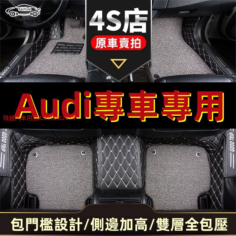 Audi腳踏墊 全包圍皮革絲圈腳墊 奧迪A1 A4 A3 A5 A6 A7 A8  Q5 Q2 Q3  Q7 S3 S4