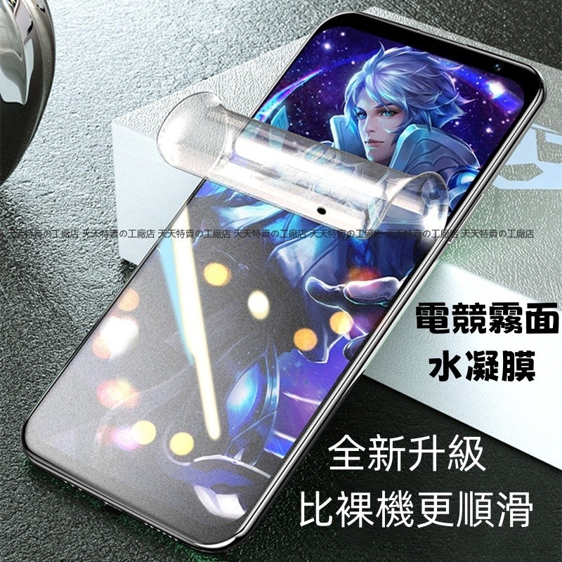 霧面水凝膜 電競保護貼VIVO V21 V21E V20 Pro V17 V15 Pro V11i 滿版 防窺 護眼