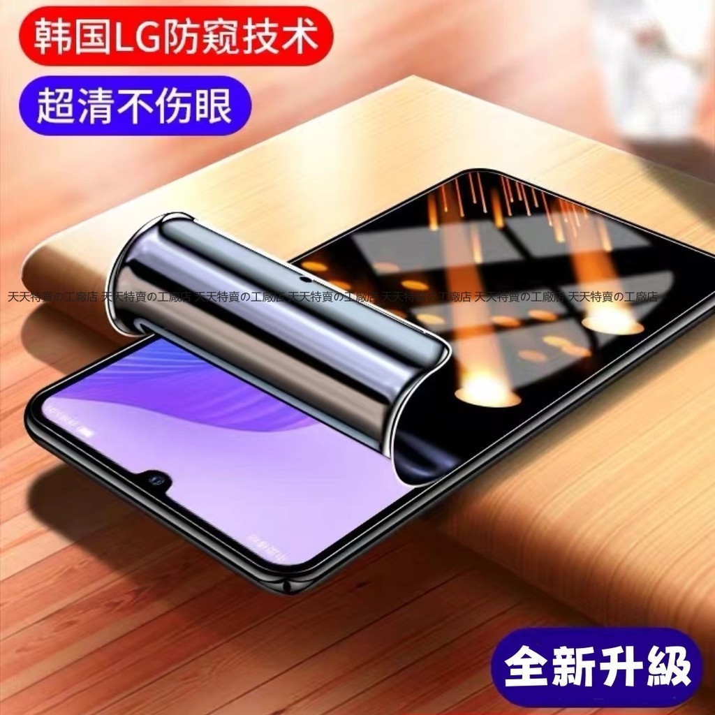 防偷窺水凝膜 防窺保護貼 三星 A71 5G Note10lite A22 A51 5G A52 A53 護眼 抗藍光