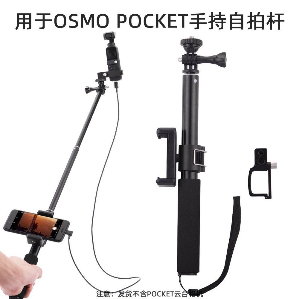 【In stock】適用於大疆Dji OSMO POCKET / Pocket 2 / 口袋雲臺手持自拍棒自拍杆 擴展模