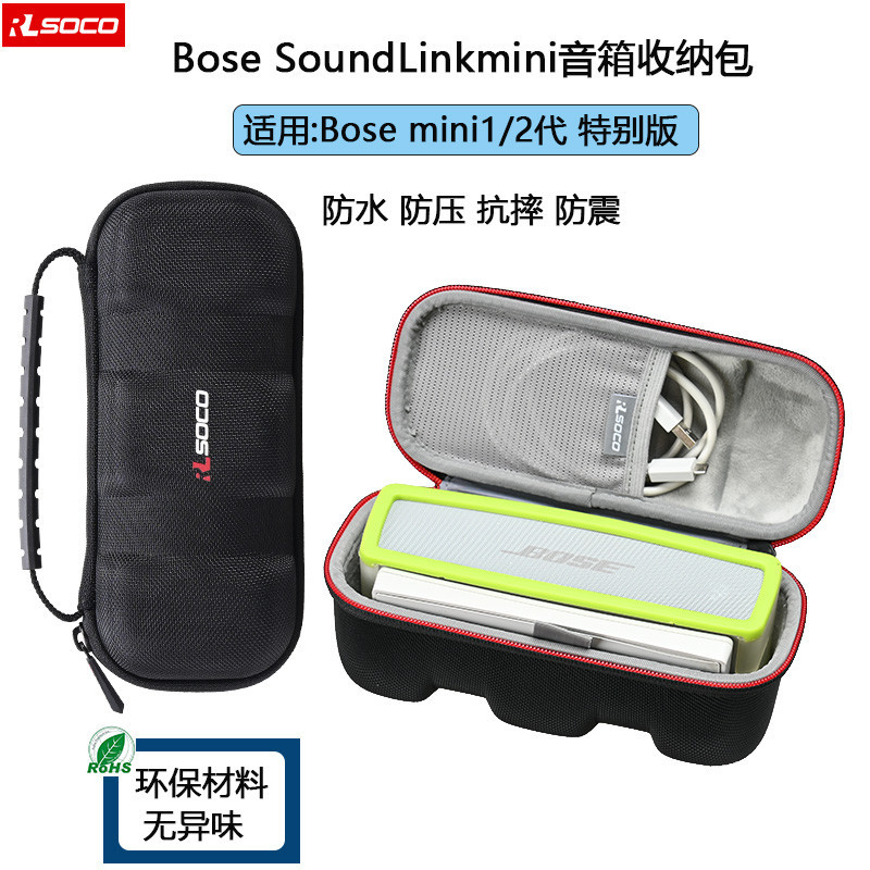 收納包 bose mini音箱保護套博士mini1/2代音響保護殼便攜收納包 袋硬殼包 全方位保護