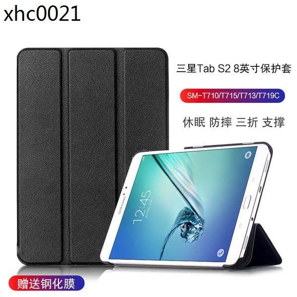 三星 Tab S2 8.0保護套8英寸平板電腦SM-T710/T715C皮套T713/T719C保護殼輕薄防摔支撐套