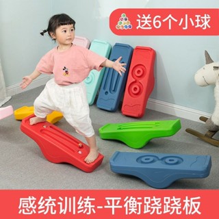 感統訓練器材平衡板兒童單人蹺蹺板平衡臺幼兒園前庭玩具翹翹板