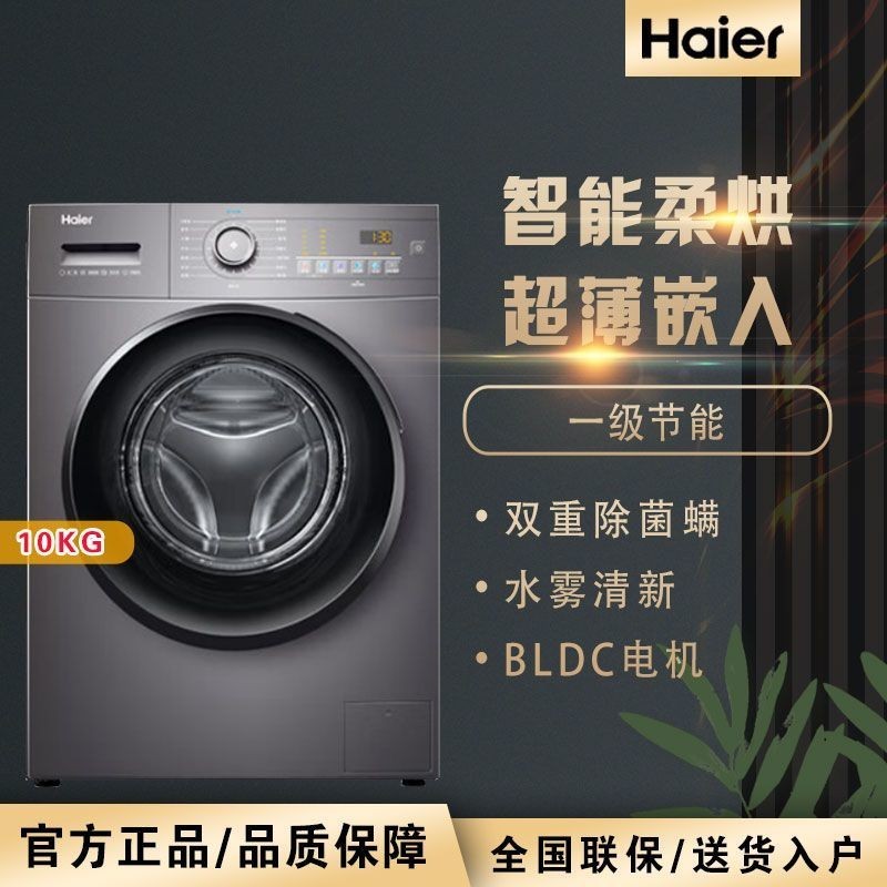 【臺灣專供】海爾2023新款EG100HMATE28S滾筒洗衣機10kg全自動家用洗烘乾一件式