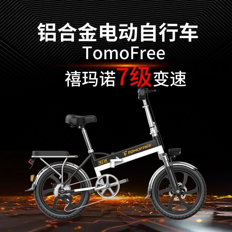 【臺灣專供】Tomofree新國標折迭電動腳踏車小型助力鋰電瓶車超輕便攜代駕步車