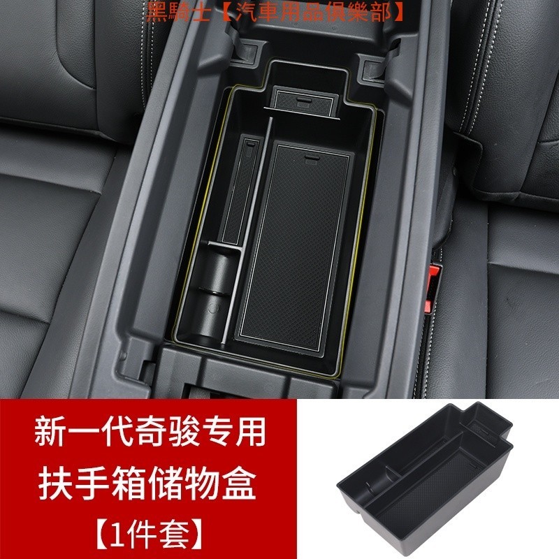 2023 大改款日產 Nissan X-Trail 扶手箱儲物盒 改裝裝飾內飾收納配件【黑騎士】