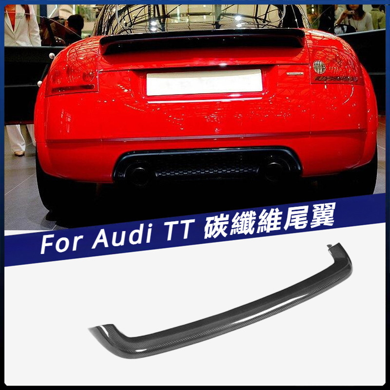 【Audi 專用】適用於奧迪 尾翼TT 碳纖定 風翼改裝 卡夢