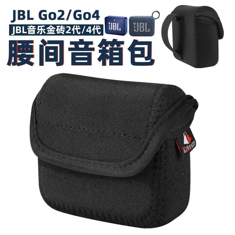 適用JBL GO4音響收納包金磚音響腰間袋保護殼無線音箱保護套