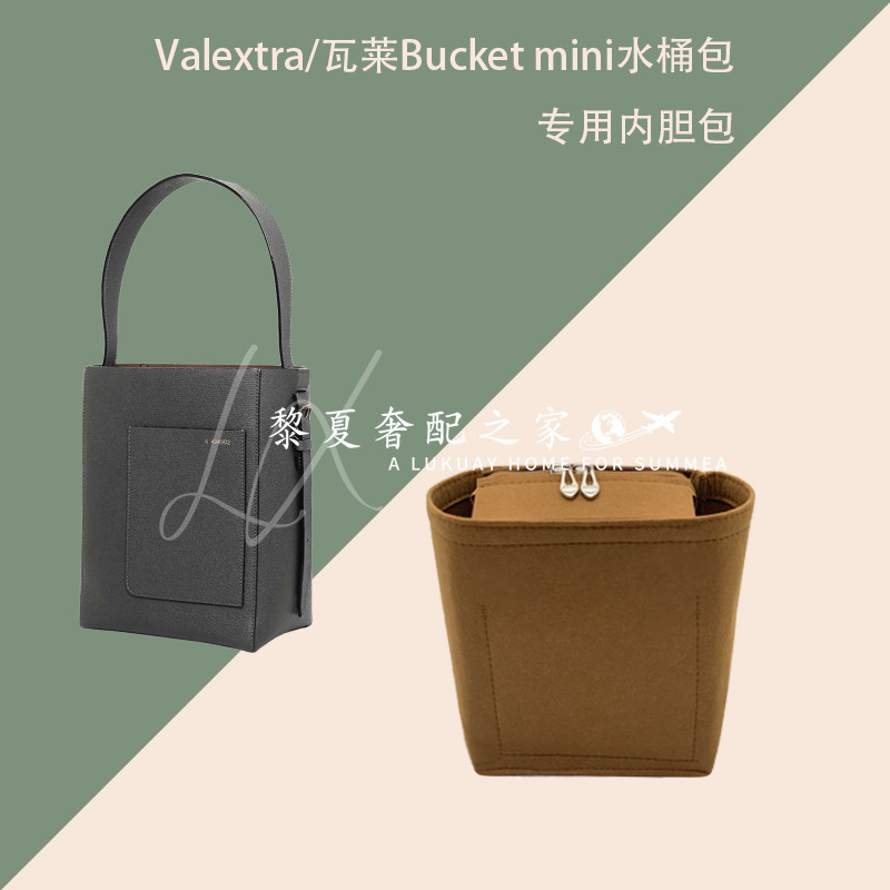 【奢包養護】適用於Valextra/瓦萊Bucket mini包內袋中包水桶包內襯包拉鍊包