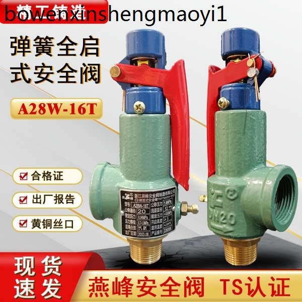 熱賣. 燕峰彈簧全啟式安全閥可調整蒸汽鍋爐儲氣罐安全閥洩壓閥A28W-16T