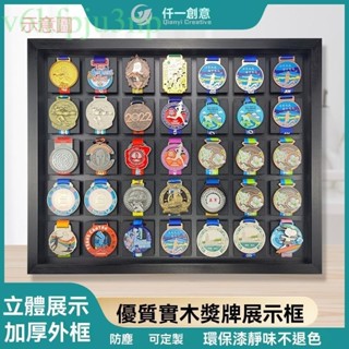 附發票~ 徽章收納展示盒 馬拉松獎牌展示架 keep金牌收納框 榮譽獎牌架 跑步體育運動實木掛牆