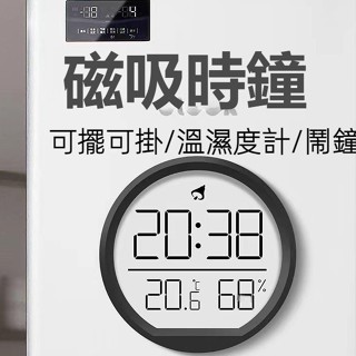 冰箱磁吸時鐘 時鐘掛鐘 座鐘 電池時鐘 廚房電子時鐘 纖薄溫溼度計家用電子鐘 LCD 家用數顯鬧鐘 壁掛式室溫表 免安裝