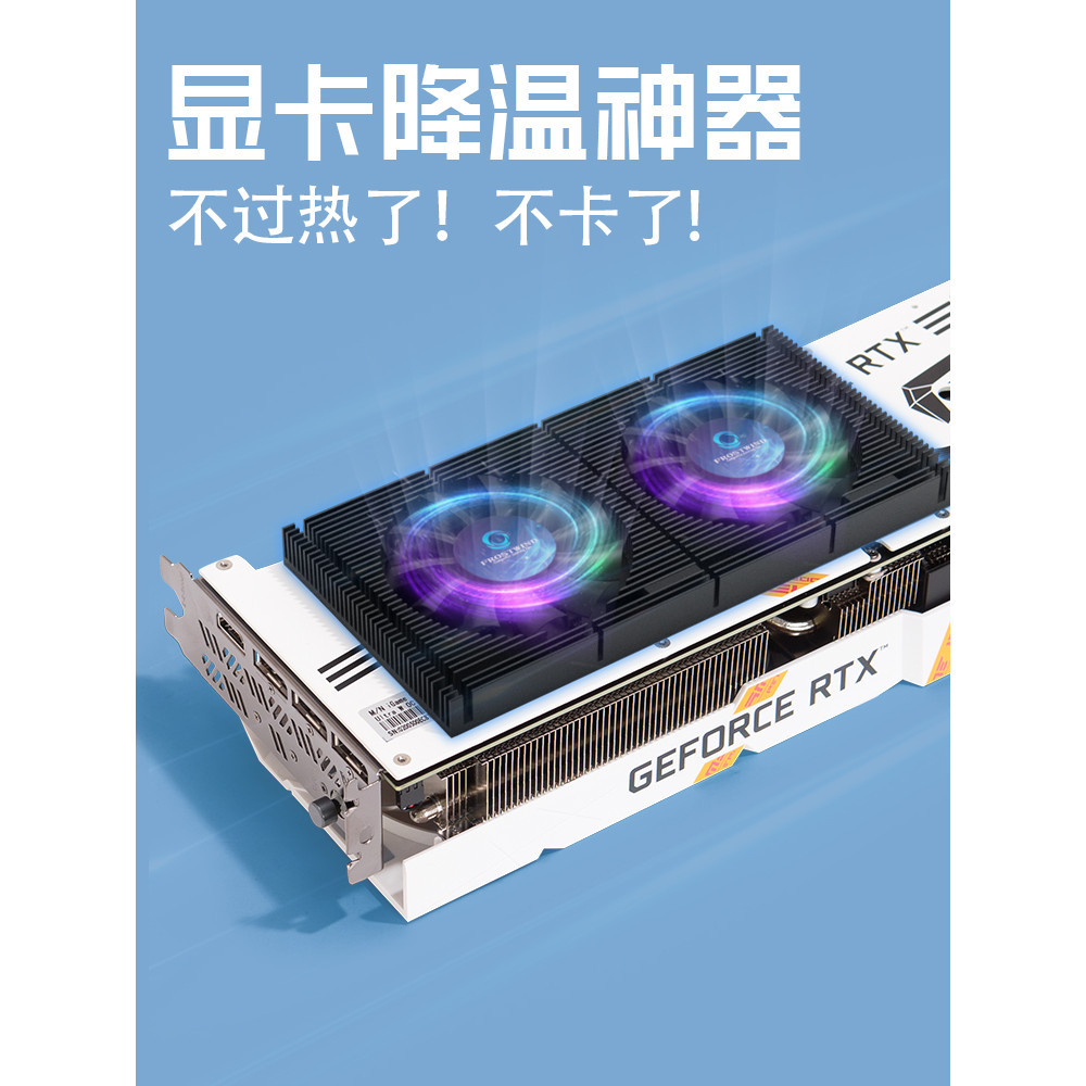 【優選散熱】顯卡背板散熱器RTX3090背面散熱風扇顯存降溫3080 3070散熱器GPU