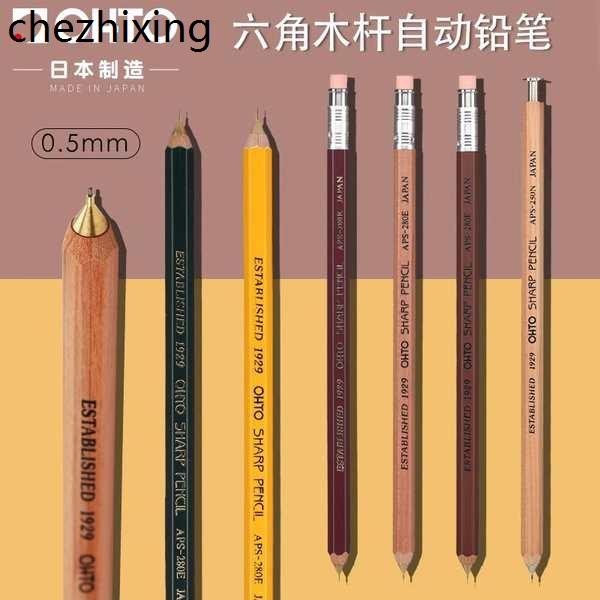 日本原裝進口 OHTO樂多sharp木杆六角自動鉛筆學生考試用鉛筆繪畫手繪素描美術設計師專用繪圖製圖鉛筆0.5mm