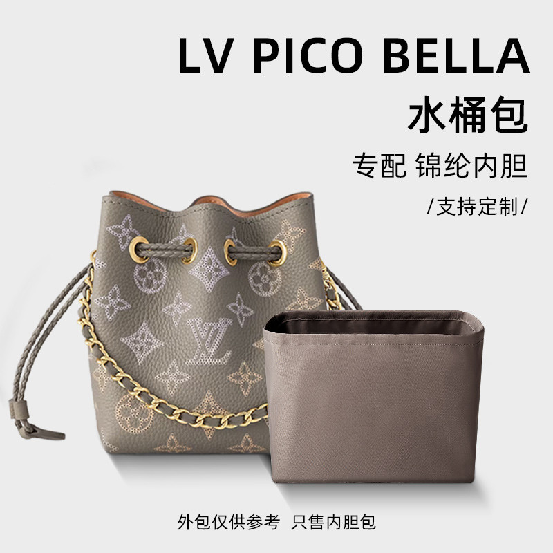 【包中包 支撐內袋】適用於LV新款pico bella水桶包內膽mini尼龍內襯袋撐形收納包內袋