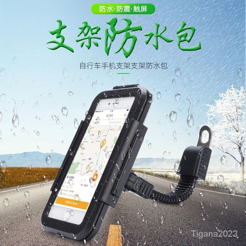 電動車手機支架電瓶腳踏車機車專用導航支架騎行外賣防水包防雨