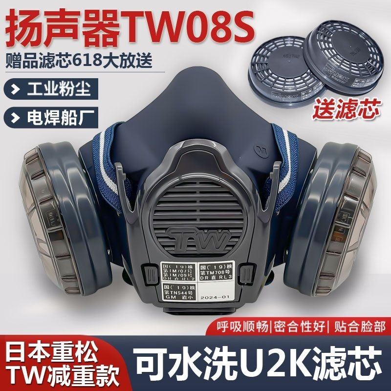 日本重松防塵口罩TW08S面具防工業粉塵焊工電焊專用TW02防毒面具