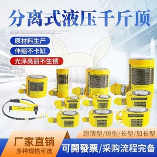 爆款下殺⚡️超薄分離式液壓千斤頂 電動手搖迷你矮油缸 短微型小體抬高器 1025噸 起重工具 加長型油缸 短型液壓千斤頂