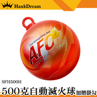 《恆準》乾粉滅火器 火災警報器 火警探測器 家用滅火器 SFH500H 車用滅火器 乾粉 滅火彈 煙霧偵測器 消防滅火球