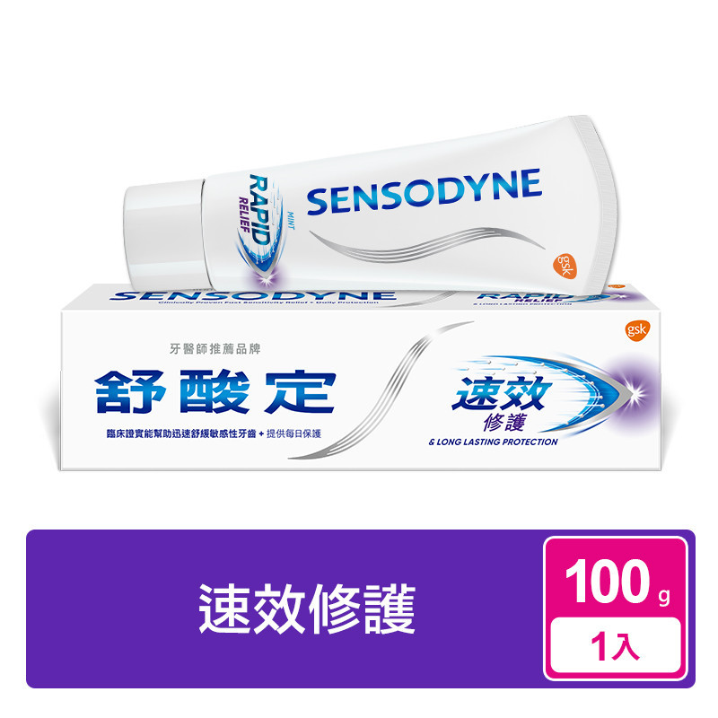 舒酸定速效修護抗敏牙膏100g