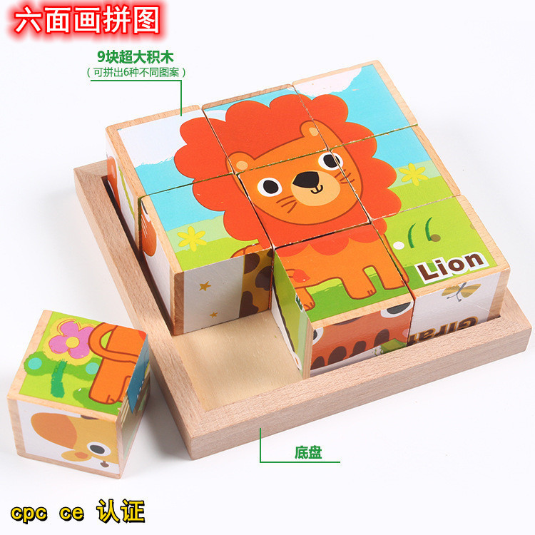 cpc跨境木質9粒大顆粒積木 交通動物六面畫拼圖 兒童立體拼圖玩具