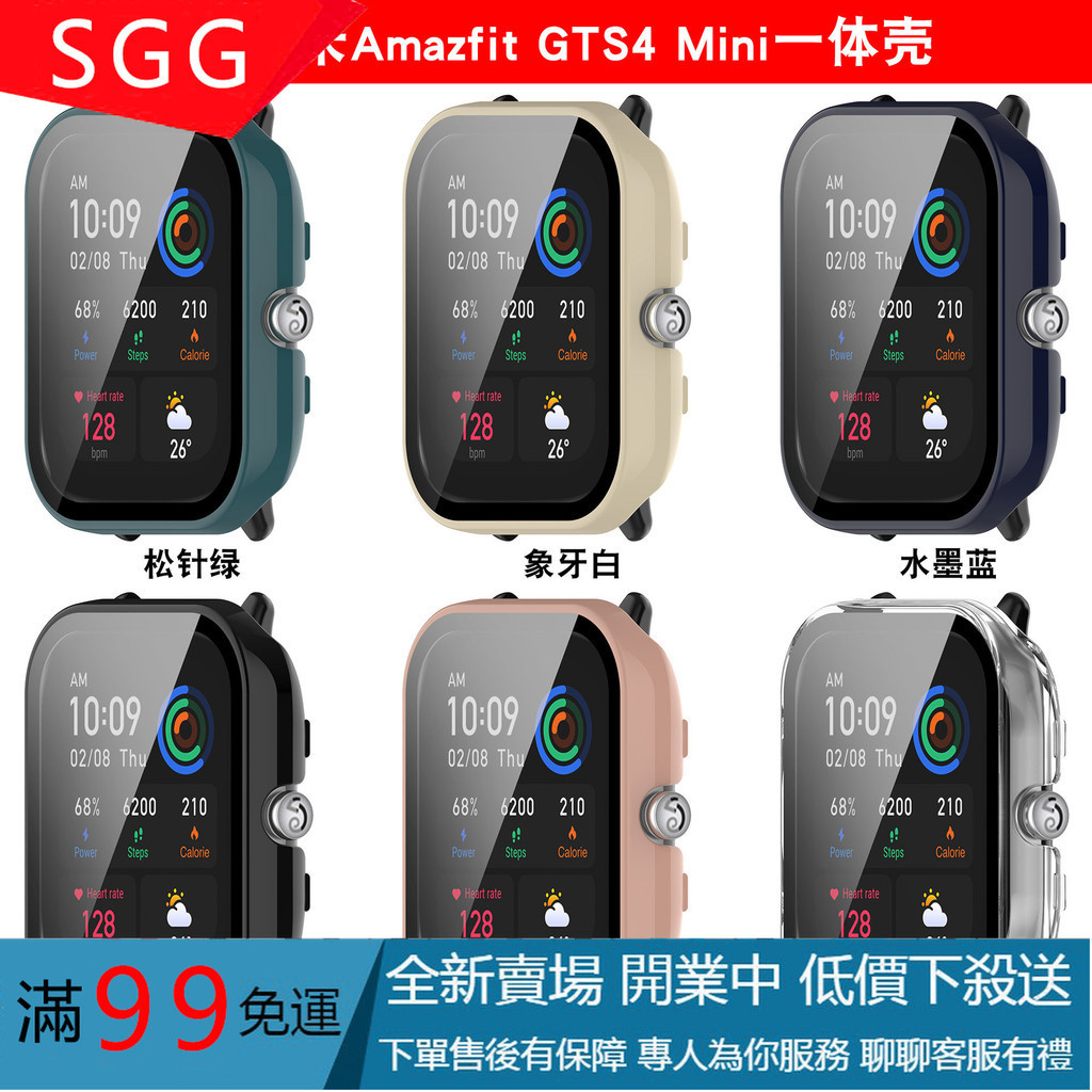 【SGG】適用躍我Amazfit GTS4 Mini保護殼華米PC+鋼化玻璃殼膜一體殼表殼