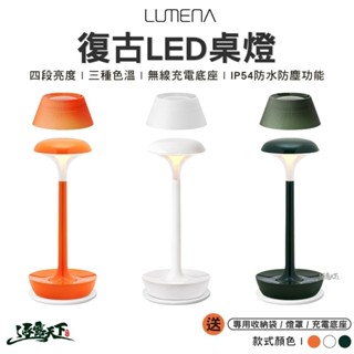 N9 LUMENA 復古LED桌燈 露營燈 照明燈 檯燈 露營