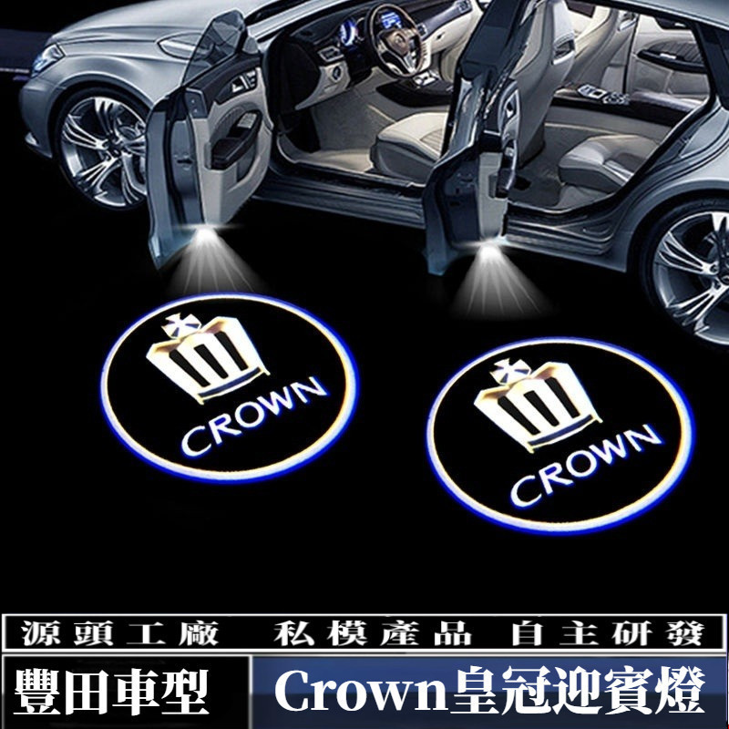 KWS | Toyota Crown皇冠迎賓燈corolla cross12代13代14代車門燈改裝皇冠鐳射投影燈氛圍燈