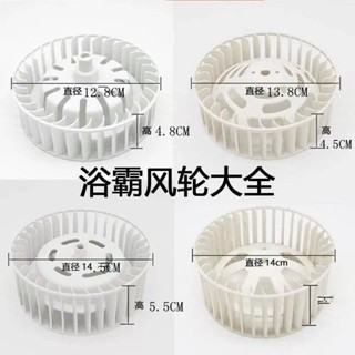 6.12 整合吊頂浴霸換氣扇風輪扇葉 碳纖維配件排氣排風扇電機風扇風葉