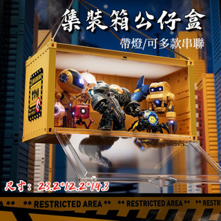 集裝箱公仔盒 泡泡瑪特公仔展示盒 公仔帶燈展示盒 公仔盒 壓克力展示盒 帶燈開門 防塵磁吸展示架盲盒收納盒