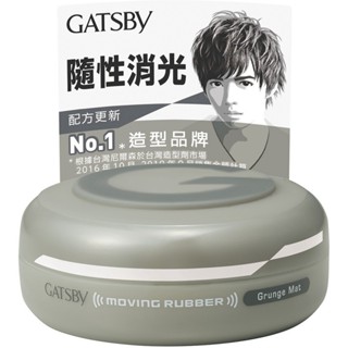 GATSBY隨意塑型髮臘80g