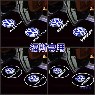 福斯專用 改裝鐳射投影迎賓燈 車門燈 TIGUAN GOLF POLO PASSAT T5 T6 車門迎賓燈 車門照地燈