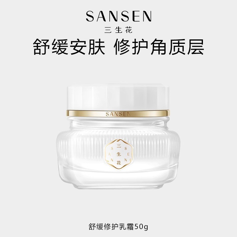 [99%好評率]百雀羚麵霜三生花舒緩修護乳霜50g敏感肌補水保濕滋潤改善角質層/2.27
