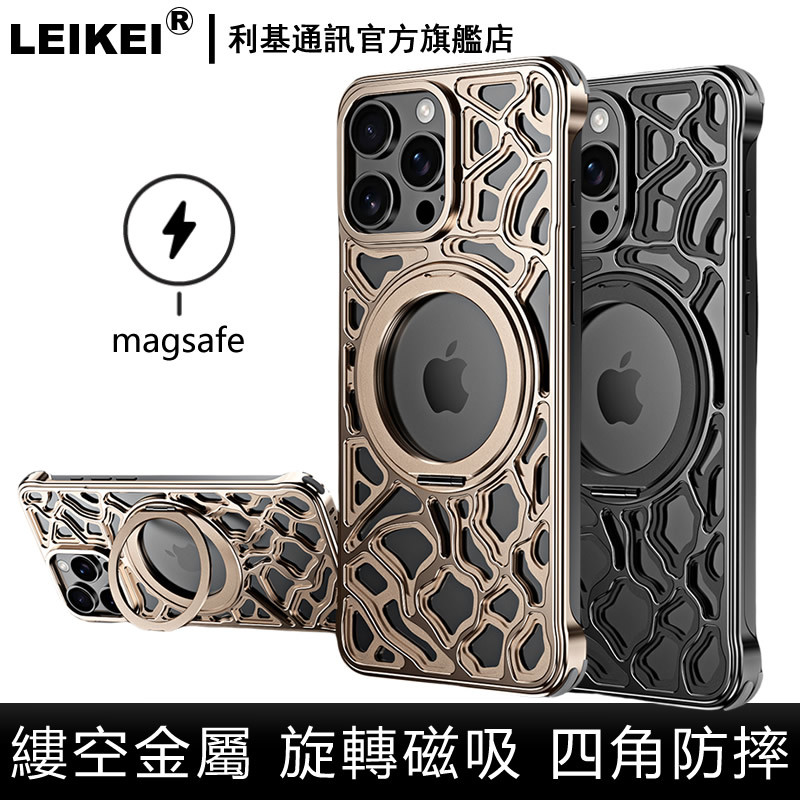 縷空金屬殼 適用 iphone 蘋果 16 15 pro max 車載磁吸 云紋散熱 隱形支架 高端頂級 四角防摔手機殼